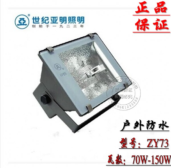 上海世纪亚明1923 ZY73 70W 150W亚字投光灯金卤灯卤素灯广告射灯在类目 家装主材, 灯具灯饰, 其它灯具灯饰中 - 来自Buy2taobao.com提供专业的淘宝代购服务