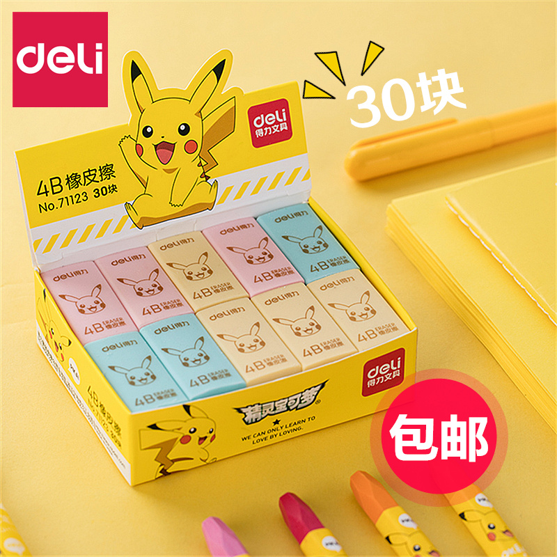 得力橡皮擦 可爱美术绘图橡皮卡通皮卡丘学生文具橡皮铅笔橡皮在类目 电子词典/电纸书/文化用品, 日常学习用品, 橡皮中 - 来自Buy2taobao.com提供专业的淘宝代购服务