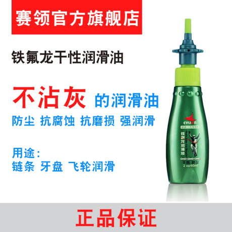 公路车链条润滑油