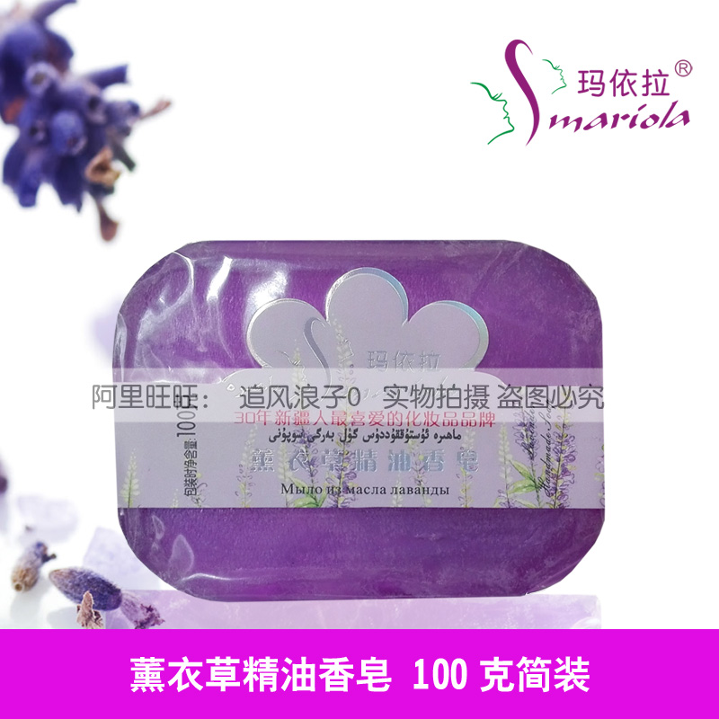 Buy 3 pieces. Xinjiang Ili Saint Mayila Lavender Essential oil soap 100g Softcover Cleansing Bathin the Skin Care/Body/Essential oils , Aromatherapy essential oils , Soap/Soap category - from Buy2taobao.com to provide professional Taobao agent buy service