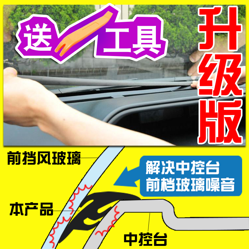 汽车仪表台密封条车用前挡风玻璃防尘降噪中控台异响消除隔音胶条|msdalam kategori kereta/artikel/Fitting/Refit, aksesori luar automotif/pemasangan hiasan/melindungi, perlindungan kereta, Automotif jalur kedap - dari Buy2taobao.com untuk memberikan perkhidmatan ejen Taobao profesional membeli