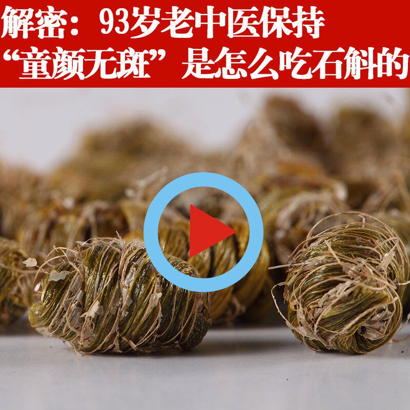 霍山野生精选铁皮枫斗 石斛铁皮芽 枫斗中药材传统滋补 买三送一