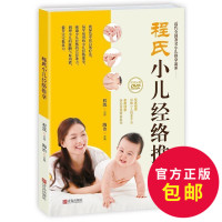 程氏小儿经络推拿-宝常见病预防 小儿推拿专家