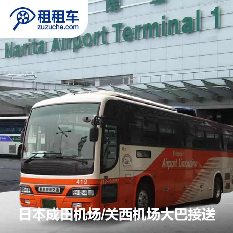Japan Travel? Kitsu Bus Narita International Airport Tokyo Downtown area Kansai Airport Osaka kyoto WIFIin the Holiday Line/Visas send off/Travel services , Bus/Subway/Transport card vouchers category - from Buy2taobao.com to provide professional Taobao agent buy service