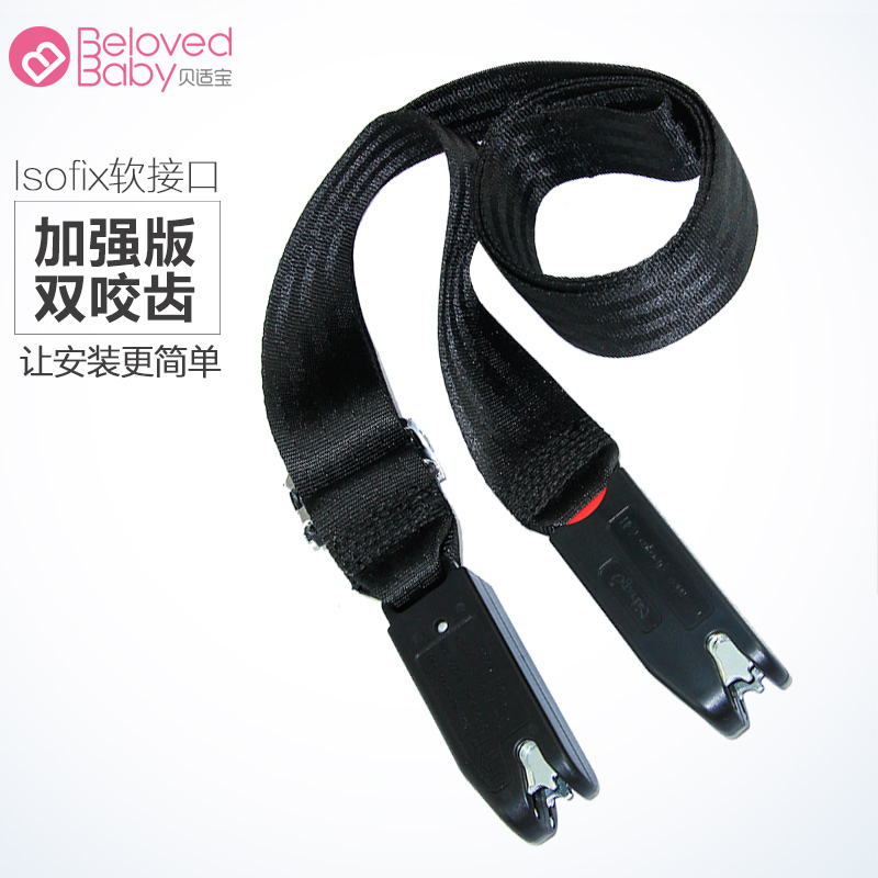 belovedbaby贝适宝isofix连接带 儿童安全带固定器 链接带硬接口在类目 汽车/用品/配件/改装, 汽车用品/内饰品, 儿童安全带套/固定器/延长带中 - 来自Buy2taobao.com提供专业的淘宝代购服务