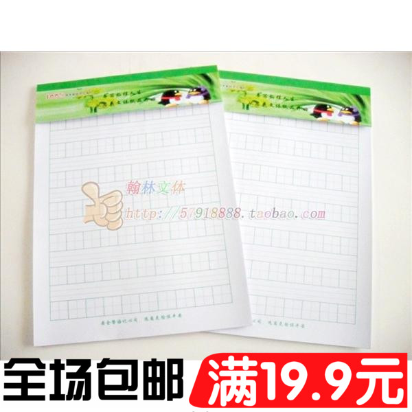 大拼音田字格作业本练习薄16K学生大拼田练习本 纸张很好一包10本在类目 电子词典/电纸书/文化用品, 纸张本册, 课业本/教学用本中 - 来自Buy2taobao.com提供专业的淘宝代购服务