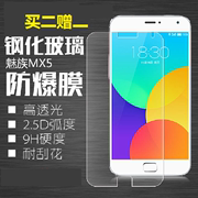 meizu魅族mx5mx4promx3手机，钢化玻璃膜2.5d贴品牌弧边other