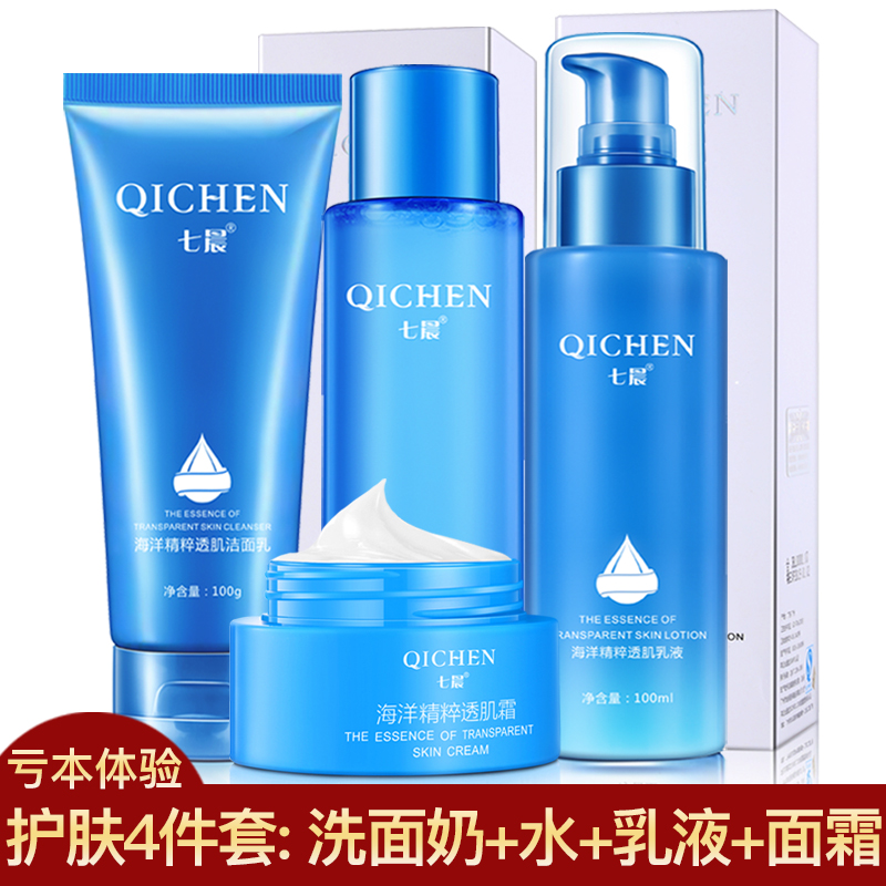 正品护肤套装深层补水保湿非美白洗面奶爽肤水乳液男女冬季化妆品