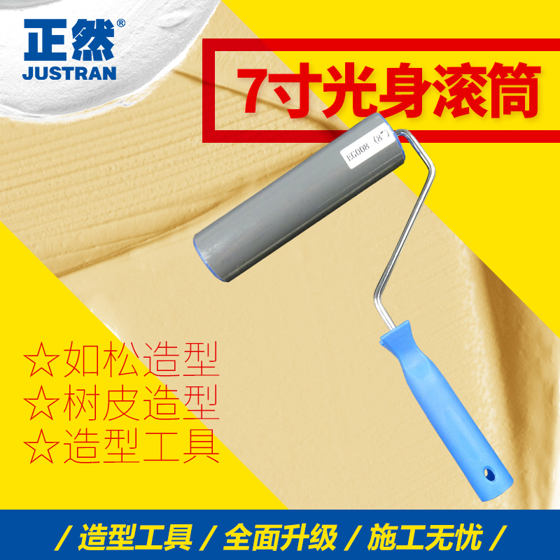 正然7寸光身滾筒 輥筒矽藻泥施工工具滾塗輥刷如松如濤DIY海藻泥在類目 五金/工具, 手動工具, 塗刷工具, 其他塗刷工具中 - 來自Buy2taobao.com提供專業的淘寶代購服務