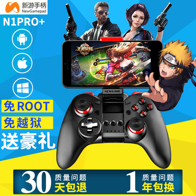 新游N1Pro+游戏手柄 手机蓝牙王者荣耀苹果io