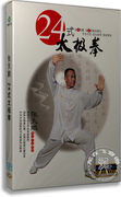 正版百科张天鹏(张天鹏)24式，太极拳dvd武术健身光盘dvd