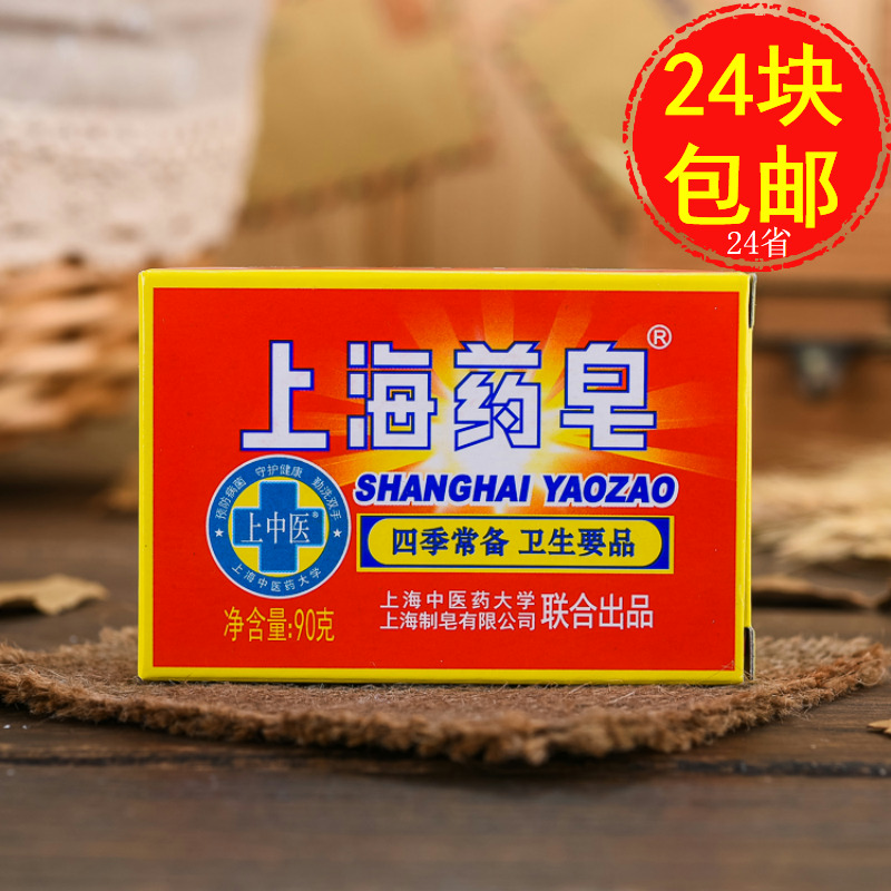 上海药皂90g/125g|msdalam kategori Care pembersih/tuala wanita/kertas/Aromatherapy, Rambut dan badan/kebersihan peribadi, Pembersih badan, sabun tandas - dari Buy2taobao.com untuk memberikan perkhidmatan ejen Taobao profesional membeli