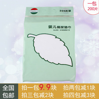 新生儿隔尿巾 婴儿隔尿垫巾200片装一次性 宝宝透气隔尿垫巾用品