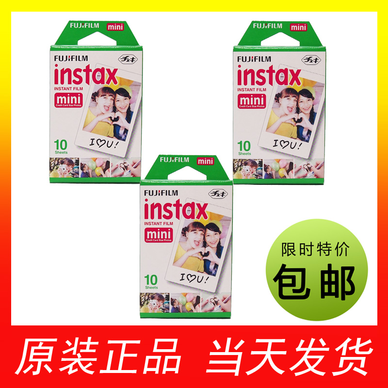 富士拍立得相纸包邮 mini7S mini8 mini25 白边相纸包邮在类目 3C数码配件, 胶片相机配件, 胶片胶卷, 快显胶片中 - 来自Buy2taobao.com提供专业的淘宝代购服务
