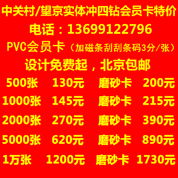 Zhongguancun entities make PVC make Barcode card make Magnetic stripe cards make Scratch make 1000 Zhangin the Electronic Dictionary/Electronic paper book/Stationery , Printing Products , Greeting Cards/Postcard category - from Buy2taobao.com to provide professional Taobao agent buy service