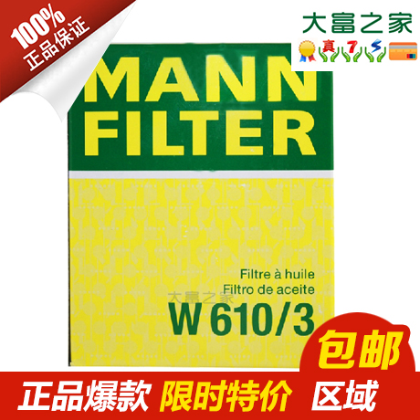 曼牌滤清器W610/3机滤适用本田奇瑞比亚迪天籁中华派里奥骏捷翼神|ruв категории автомобиль/товаров/аксессуары/переоснащение, автозапчасти, фильтр, фильтр масляный - от Buy2taobao.com для оказания профессиональной услуги покупки агента Taobao