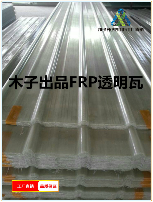 透明瓦采光瓦阳光房阳光板FRP亮瓦玻璃钢瓦 彩钢瓦雨棚瓦天井车棚|msdalam kategori bahan binaan asas, Lain-lain bahan binaan asas, asbestos - dari Buy2taobao.com untuk memberikan perkhidmatan ejen Taobao profesional membeli