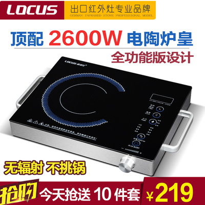 LOCUS/诺洁仕CE26电陶炉2600W德国进口技术无电磁光波炉家用特价