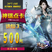 完美点券50000完美点券诛仙2点卡诛仙前传诛仙3-500元500金元宝