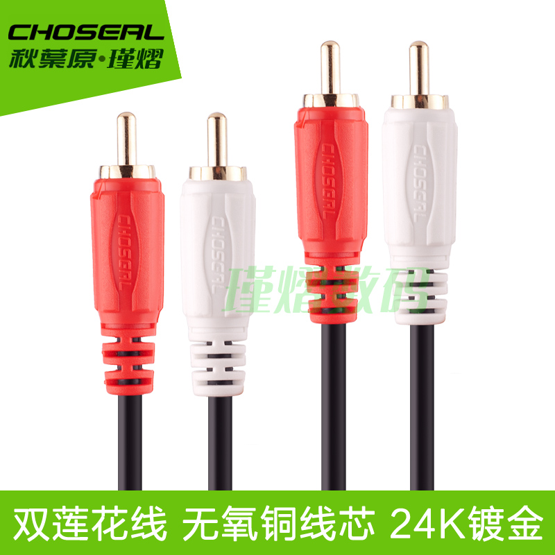 Choseal/ AKIBA Q-401 Lotus audio cable Speaker wire Dual RCA RCA Red and white audioin the Audio appliances , Video Appliance Parts , Wire category - from Buy2taobao.com to provide professional Taobao agent buy service