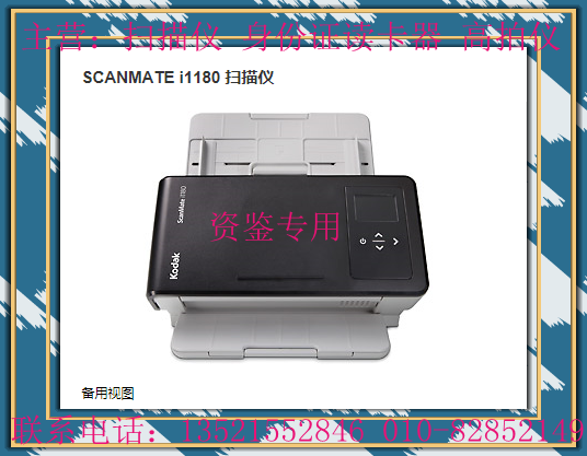柯达i1180 高速扫描仪 高清A4自动进纸扫描仪 馈纸式批量扫描仪|ruв категории офисное оборудование/расходные материалы/соответствующие услуги, сканер - от Buy2taobao.com для оказания профессиональной услуги покупки агента Taobao