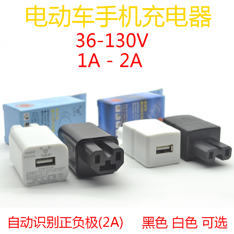 电动车手机充电器电瓶三轮车车载USB车充插头48V60V转5V2A通用|ruв категории электромобиль/аксессуары/транспортных средств, электромобиль оборудования район, электромобиль бортового зарядного устройства - от Buy2taobao.com для оказания профессиональной услуги покупки агента Taobao