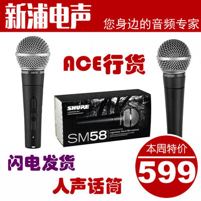 【新浦电声】 SHURE 舒尔 SM58 SM58S 有线人声话筒 ACE行货