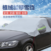 大众新甲壳虫专用半罩布加厚(布，加厚)汽车车衣，半罩防尘雪隔热盖布车罩车套