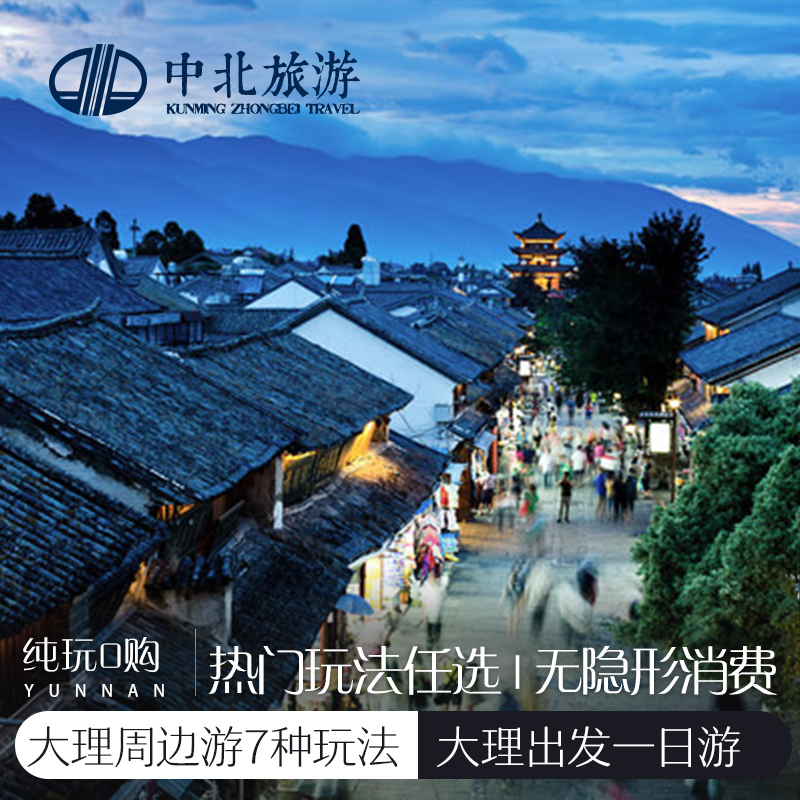 云南旅游大理一日游纯玩洱海旅拍游船喜洲古镇崇圣寺三塔鸡足山W在类目 度假线路/签证送关/旅游服务, 自由行/跟团游, 国内跟团游中 - 来自Buy2taobao.com提供专业的淘宝代购服务