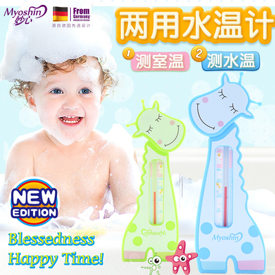 妙心婴儿水温计宝宝洗澡测水温度计水温表家用儿童温度卡室温计