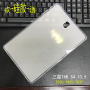 三星T837平板保护套 Tab S4 10.5 TPU外壳T830皮套T835防摔硅胶套