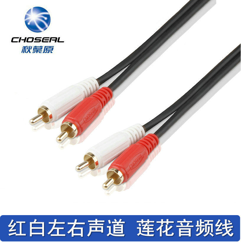 Choseal/秋叶原 Q-401双莲花音频线音频连接线镀金头RCA音频红白