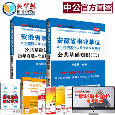中公2016年安徽省事业单位公共基础综合知识