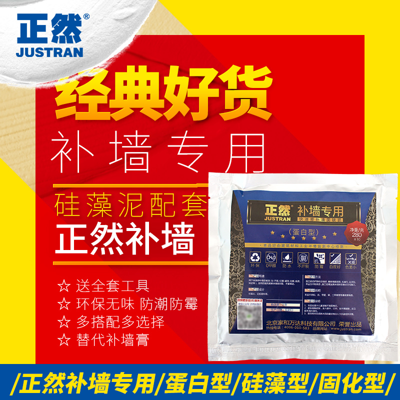 正然补墙专用 硅藻泥白色彩色内墙修补起皮裂缝粉状替代补墙膏|ruв категории основы строительных материалов, краска, краски, аксессуары, шпаклевка/партии блок материалов - от Buy2taobao.com для оказания профессиональной услуги покупки агента Taobao