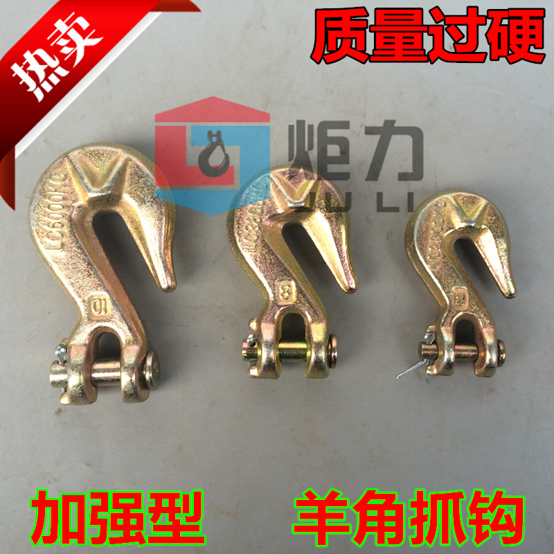 澳式羊角抓钩带翅抓钩滑钩吊索具吊钩链条抓钩滑钩羊角吊钩挂钩在类目 五金/工具, 机械五金, 吊钩/抓钩中 - 来自Buy2taobao.com提供专业的淘宝代购服务