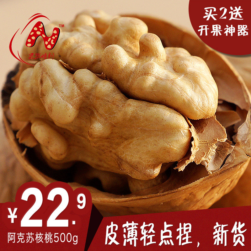 【果然时刻_新疆核桃】2014年核桃新货 新疆薄皮 纸皮核桃 500g