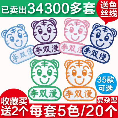 双漫宝宝卡通名字贴姓名贴 布 可缝幼儿园刺绣熨烫儿童名字布贴条