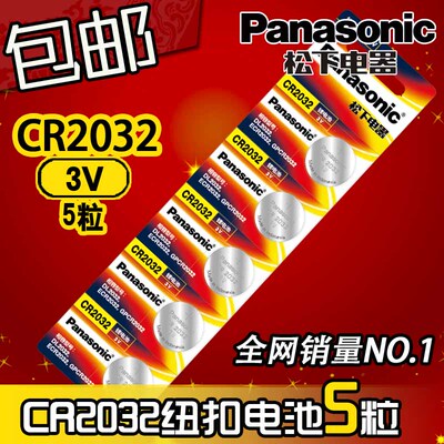 松下CR2032锂离子纽扣电池5颗3V电脑主板电子秤遥控电池正品包邮