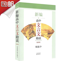 答案-高中文言文-指要现代文品读文言诗文阅读