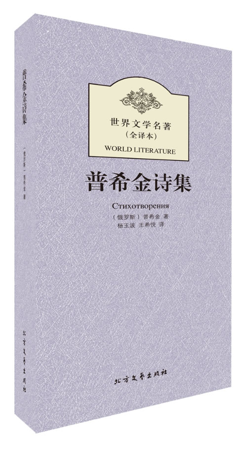 包邮正版普希金诗集 (全译本) 初高中生课外读物在类目 书籍/杂志/报纸, 低于5元专区, 文学中 - 来自Buy2taobao.com提供专业的淘宝代购服务