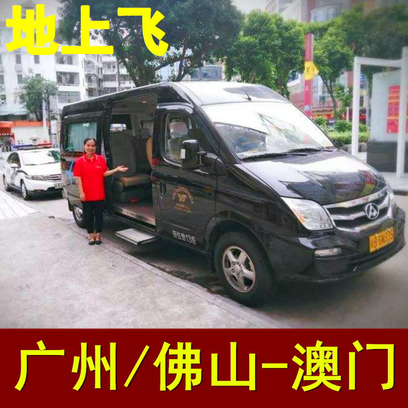 中港通巴士广州佛山珠海横琴去到澳门商务直通地上飞澳门大巴车票在类目 度假线路/签证送关/旅游服务, 巴士/地铁/交通卡券中 - 来自Buy2taobao.com提供专业的淘宝代购服务