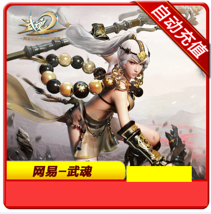 网易武魂10元100点 网易武魂2点卡 网易武魂10元100元宝 自动充值|ruв категории интернет - игра в карты, W- вечного - от Buy2taobao.com для оказания профессиональной услуги покупки агента Taobao