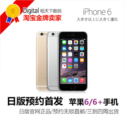 上下架计划:Apple/苹果 iPhone 6 plus 日本代购 直邮 日版无锁 4.7 5.5 预定