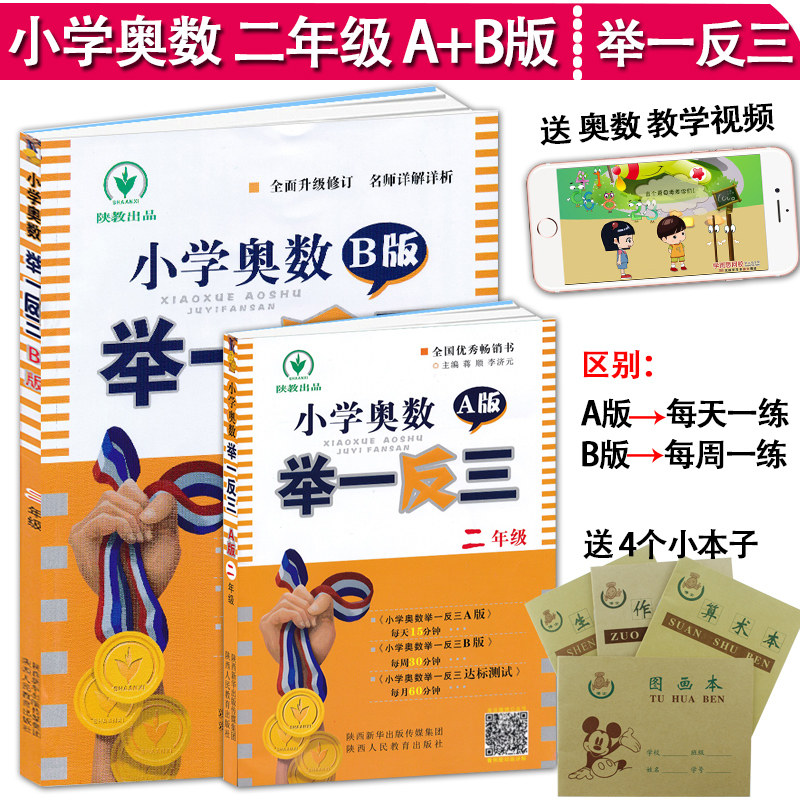 包邮 小学奥数举一反三 2年级奥数 A版+B版二年级奥数思维训练共2册 小学二年级奥数教程 小学教辅 小学数学思维拓展