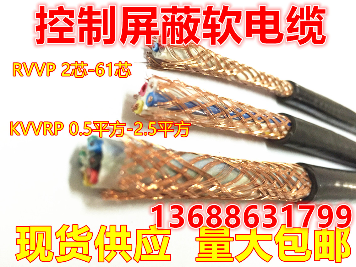 Shield signal control Cable 14 Core 1 square -1.5 square Pure copper Interference Shielded wirein the Electronic/Electrician , Wire , Single line category - from Buy2taobao.com to provide professional Taobao agent buy service
