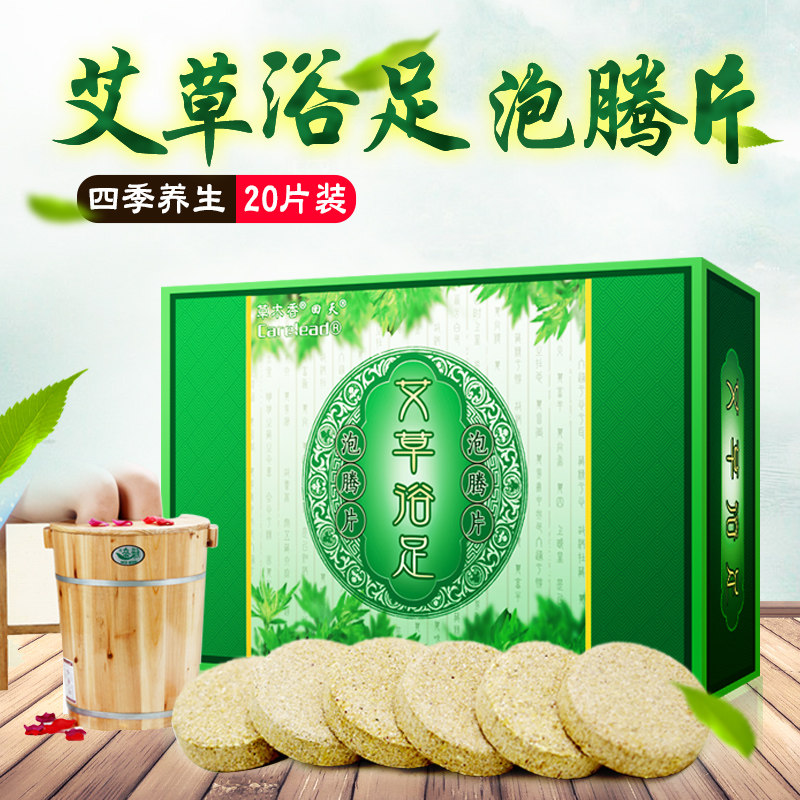 艾草泡脚粉泡腾片泡足片泡脚片艾叶足浴包足浴粉非驱寒泡脚药包