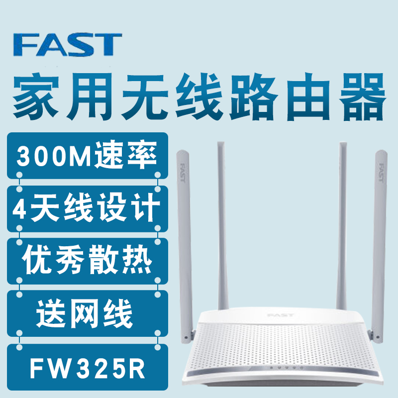 迅捷FW325R無線 路由器 穿牆家用wifi光纖電信高速漏油信號放大器在類目 網絡設備/網絡相關, 路由器, 普通路由器中 - 來自Buy2taobao.com提供專業的淘寶代購服務