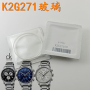 津辉 CK男表玻璃K2G271手表镜面表门表盖男款K2G276玻璃表蒙子