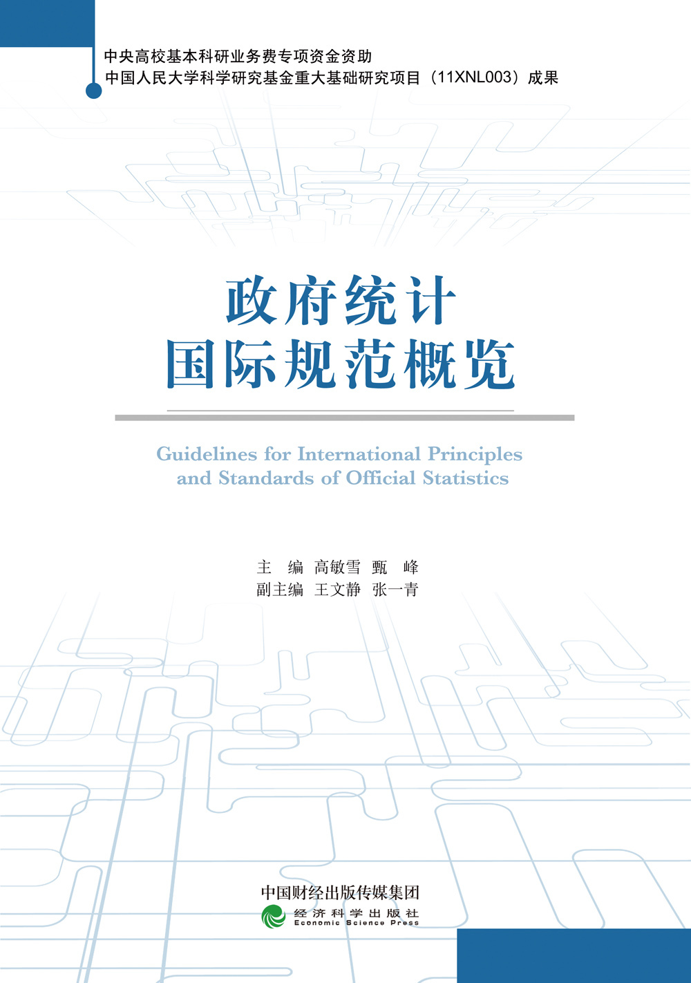 政府统计国际规范概览正版RT9787514182262{chubanshe}|ruв категории книги/журнал/газета, экономики, статистический аудит - от Buy2taobao.com для оказания профессиональной услуги покупки агента Taobao