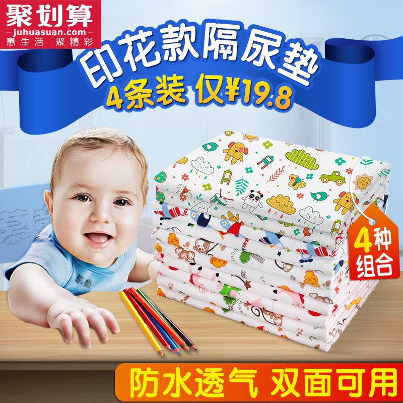 婴儿隔尿垫防水超大透气可洗棉姨妈月经期小床垫宝宝新生儿童用品
